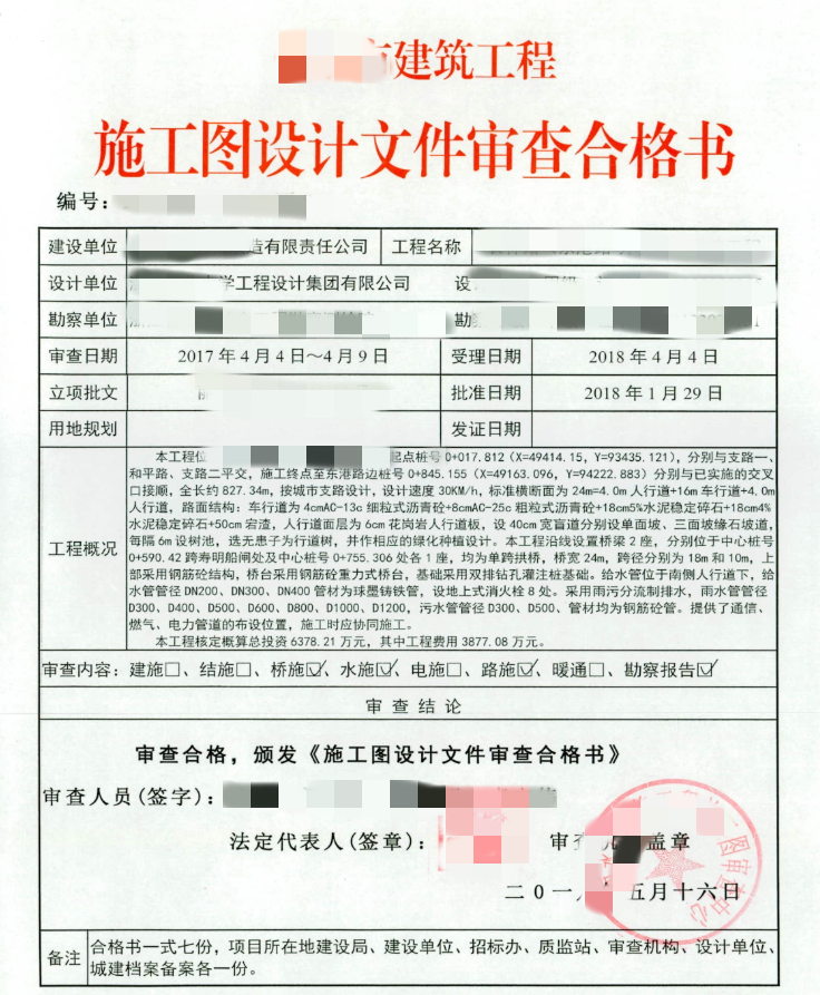 市施工图审查合格书-汕头市新纪元工程施工图审查有限公司
