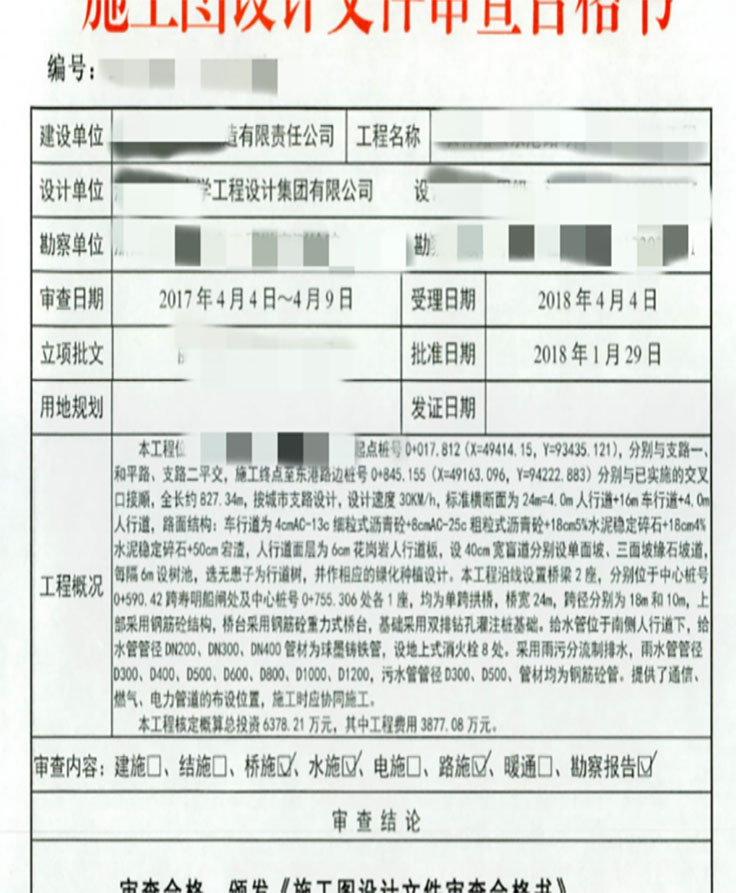 餐饮施工图设计审查合格书-汕头市新纪元工程施工图审查有限公司